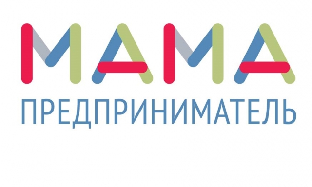 Образовательный проект «Мама-предприниматель» стартует в Подмосковье