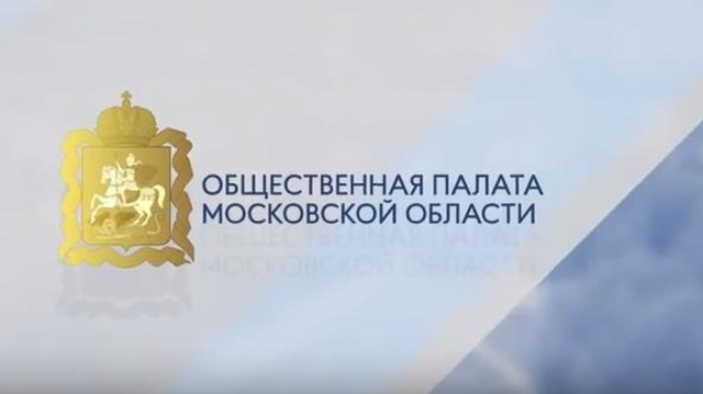 Первое Пленарное заседание Общественной палаты Московской области в новом составе состоится 2 октября
