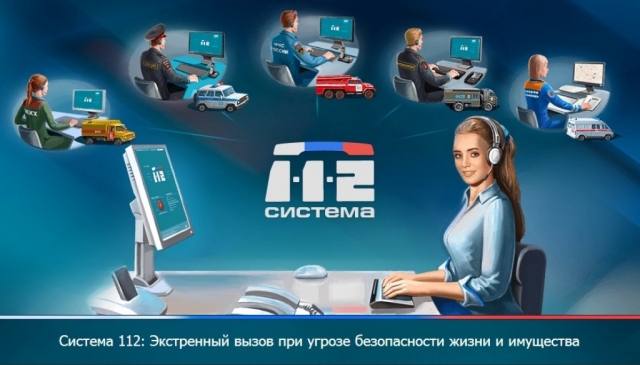 В Систему-112 Московской области можно обратиться пятью способами