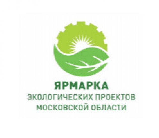 Приглашаем всех желающих принять участие в открытом  Конкурсе экологических проектов Московской области!