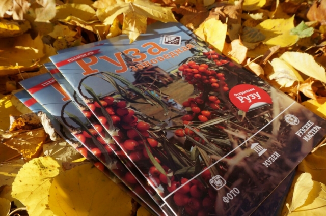 Выпущен третий номер журнала «Руза заповедная»