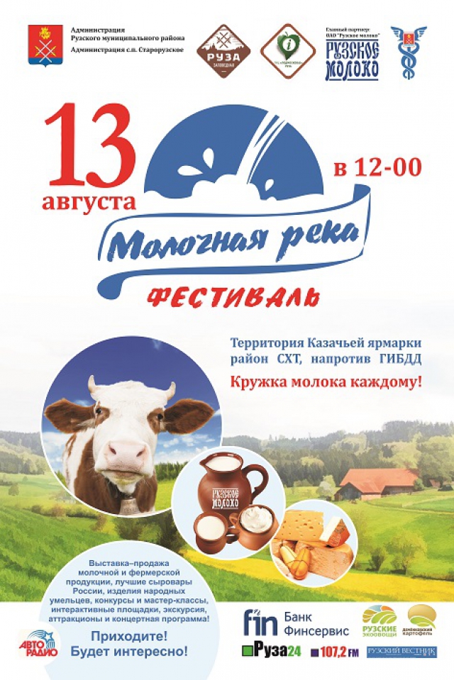 Знаменитые во всем мире сыроделы соберутся в Рузе на фестивале «Молочная река»
