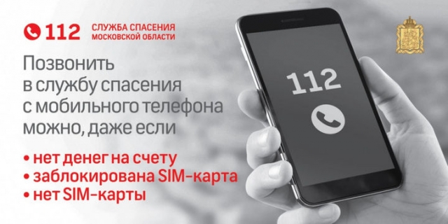 Более восьмисот звонков обработали операторы Системы-112 Рузского округа за неделю