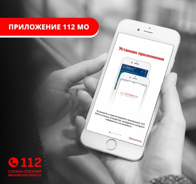 Более 51 тысячи пользователей установили мобильное приложение Системы-112 Подмосковья с начала года