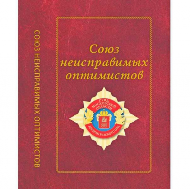 Книга о Рузском ОВД вышла в свет
