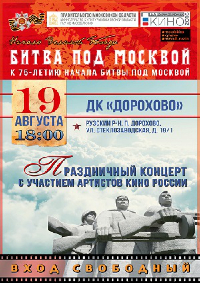 Старт серии праздничных концертов «Битва под Москвой – начало Великой Победы» будет дан в Наро-Фоминске 15 августа