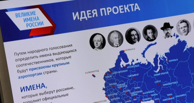 Жители Рузского городского округа могут выбрать имена для присвоения подмосковным аэропортам
