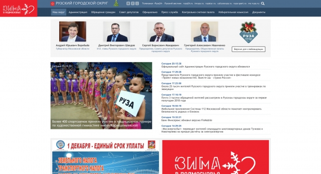 Официальный сайт Администрации Рузского городского округа обновился