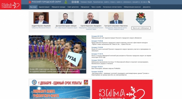 Официальный сайт администрации Рузского округа обновился