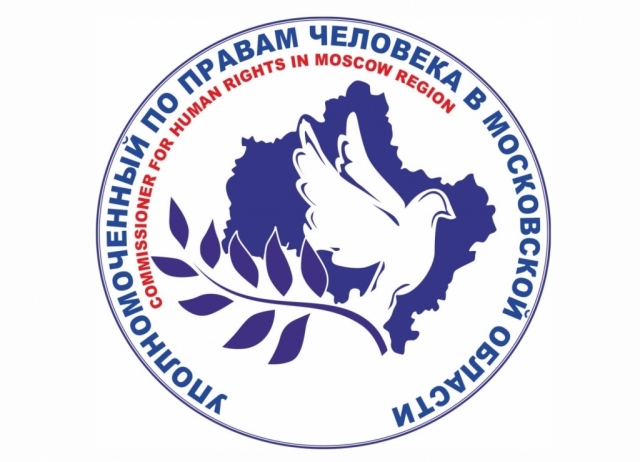 Уполномоченный по правам человека в Московской области сообщил новый график приема жителей на декабрь