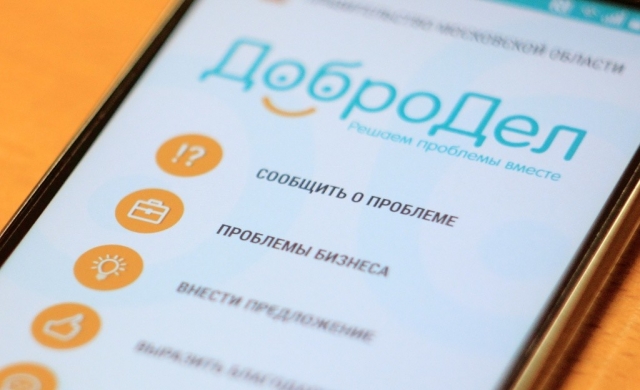 Более 800 обращений поступило на портал «Добродел» от жителей Рузского городского округа в ноябре