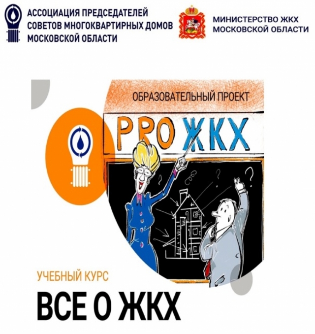 Семинары «PRO-ЖКХ» пройдут в Рузском городском округе