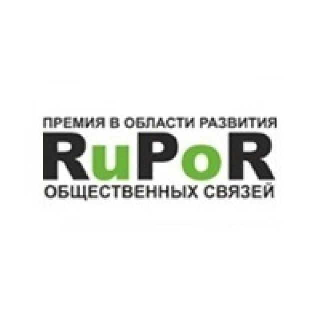 Второе место занял проект Рузского городского округа в финале премии RuPoR 2018