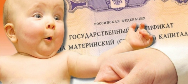 Сокращён срок принятия решения о выдаче сертификата на материнский капитал