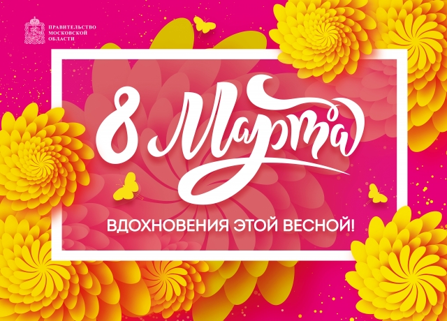 8 марта в Центре культуры и искусств города Руза, пройдет торжество по случаю Международного женского дня