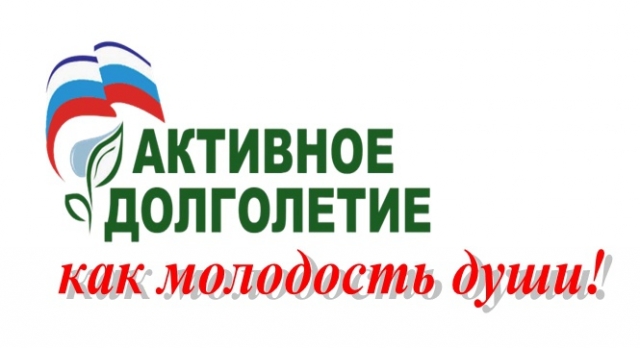 Проект «Активное долголетие» будет реализован в Рузском округе