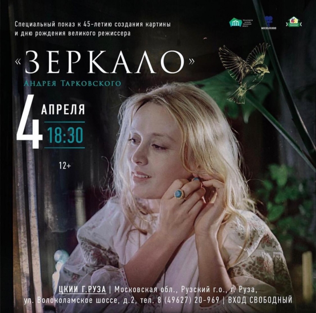 В Рузе пройдет специальный показ фильма Андрея Тарковского «Зеркало»