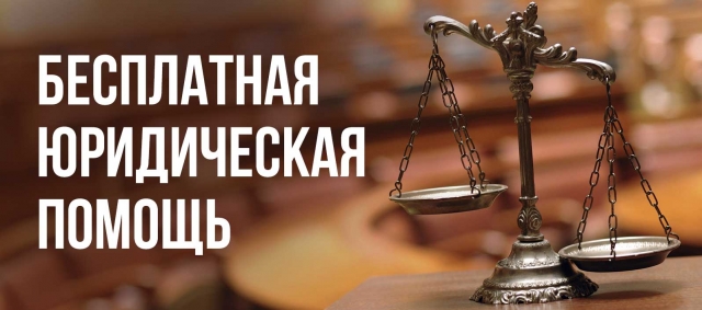 Ружанам окажут бесплатную юридическую помощь