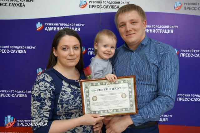 Восемь молодых семей в Рузском округе получили жилищный сертификат