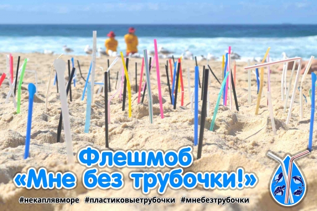 В Рузском округе объявлен флешмоб «Мне без трубочки!»