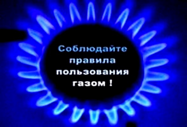 Ружанам напоминают правила пользования газовыми приборами