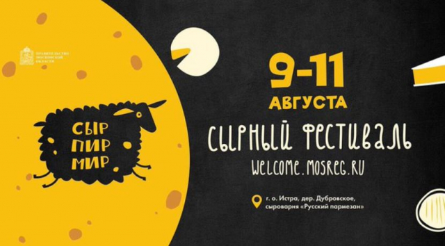 Ружан приглашают на сырный фестиваль