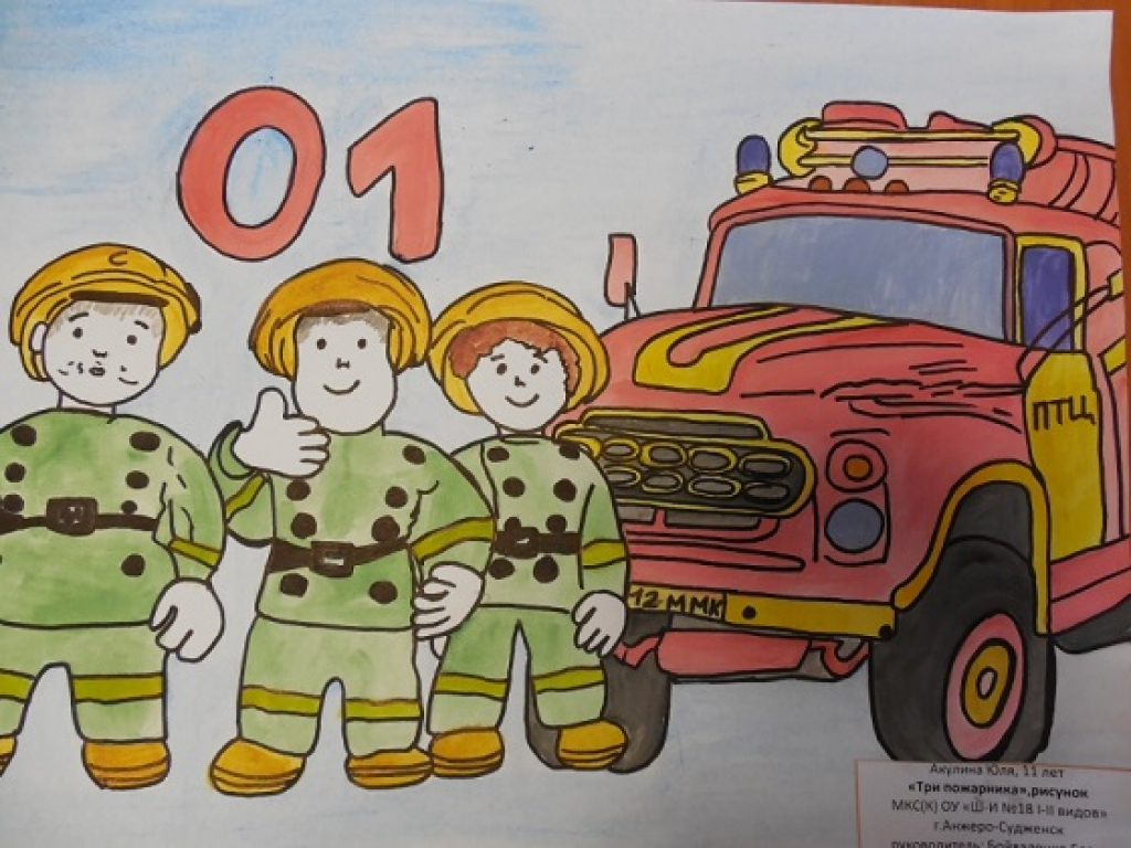 День пожарных в детском саду. Пожарный рисунок. Рисунок ко Дню пожарника. Пожарная охрана глазами детей. Пожар рисунок.