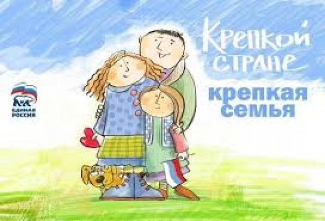 «Единая Россия» запустит сервис по информированию о льготах для семей с детьми