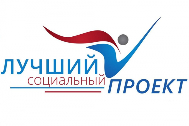 Рузских предпринимателей приглашают принять участие во Всероссийском конкурсе социальных проектов