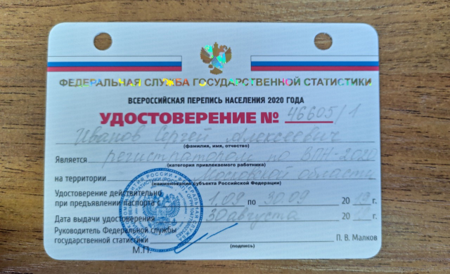 Подготовка ко Всероссийской переписи населения началась в Рузском округе