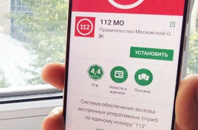 В системе-112 Московской области работает сервис по СМС-оповещению времени приезда скорой помощи