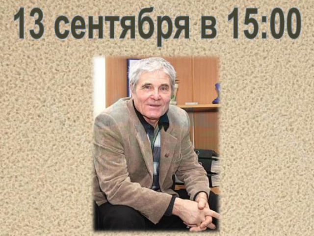 Встреча с писателем-краеведом состоится в Рузском округе