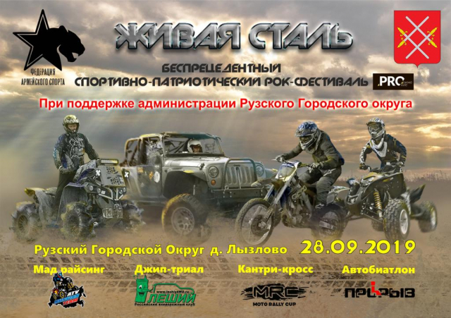 Фестиваль «Живая Сталь» пройдет в Рузском округе