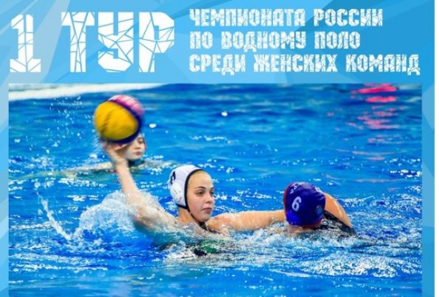 Ружан приглашают на чемпионат России по водному поло