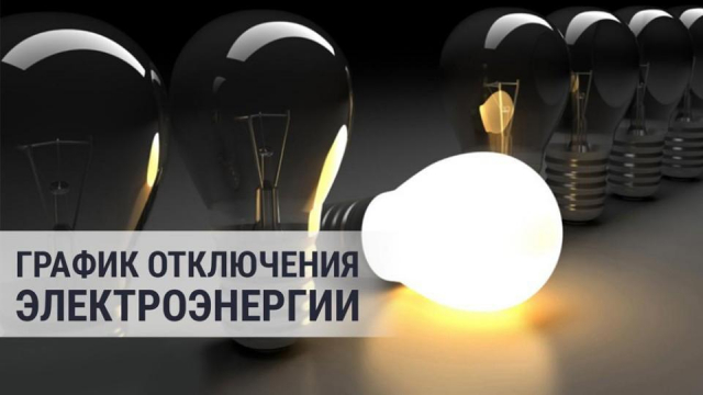 Рузский район электрических сетей сообщает о планируемых на 18 октября работах с отключением электроэнергии в следующих населенных пунктах Рузского округа