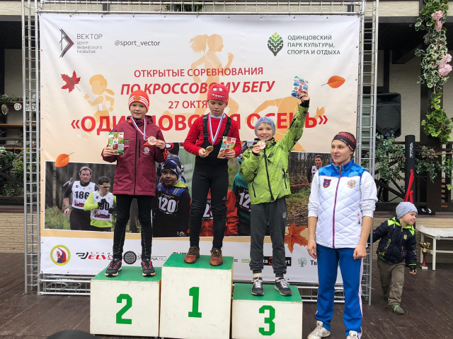 Ружане завоевали призы на кроссовом беге в Одинцово