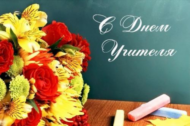 Руководители Рузского района поздравили педагогов с профессиональным праздником