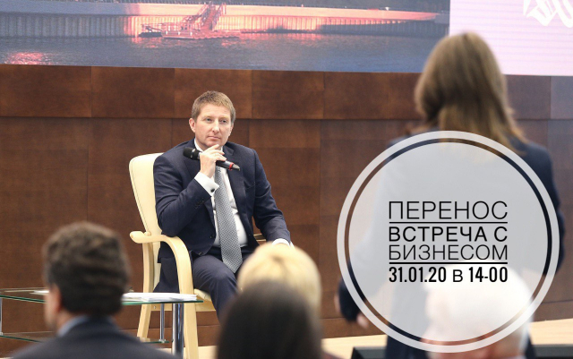 Встреча с бизнесом зампреда Вадима Хромова пройдет 31 января