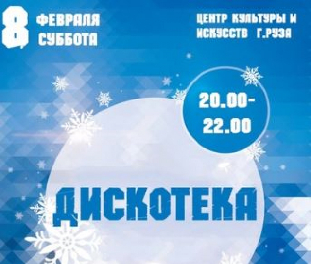 Акция «Снежного десанта РСО» в Рузском округе завершилась дискотекой