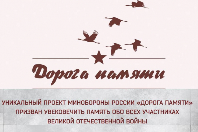 Министерство обороны приглашает ружан принять участие в проекте «Дорога памяти»