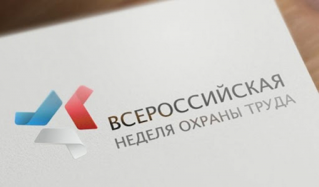 Руководителей предприятий Рузского округа информируют о Всероссийской неделе труда
