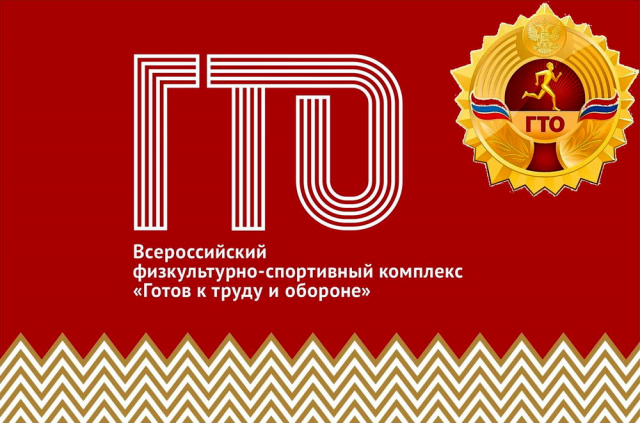 В Рузе пройдет фестиваль ГТО