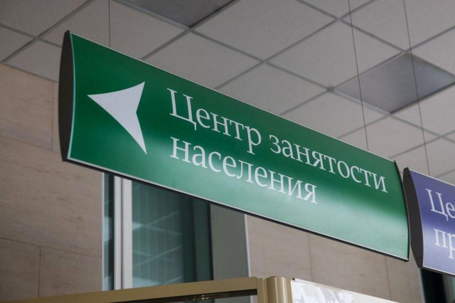 Безработные Рузского округа получат по 15 тысяч рублей