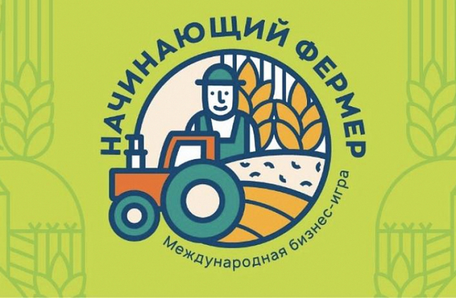Рузских фермеров приглашают принять участие в бизнес-игре