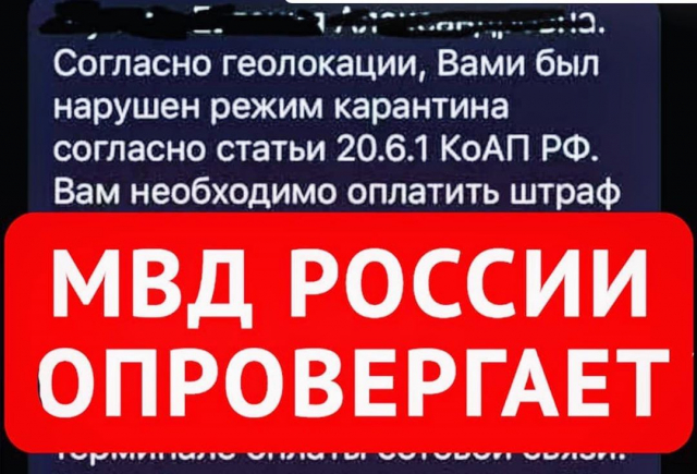 Ружан предупреждают: сообщения о дистанционном наложении штрафов за нарушение самоизоляции присылают мошенники