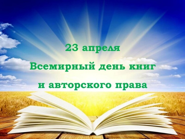 В Рузской центральной библиотеке отметили Всемирный день книг и авторского права