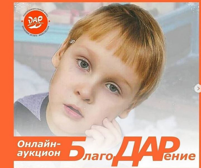 Ружан приглашают принять участие в благотворительном онлайн-аукционе
