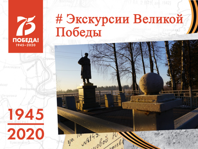 Ружан приглашают участвовать в акции «Экскурсии Великой Победы»