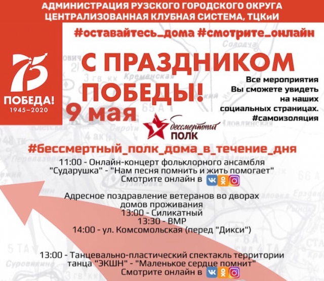 Жителей Тучково в День Победы ждет насыщенная программа