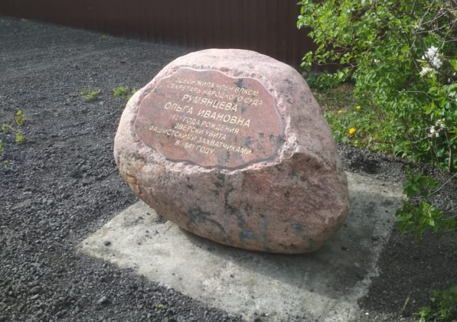 В Тучково установили памятный камень